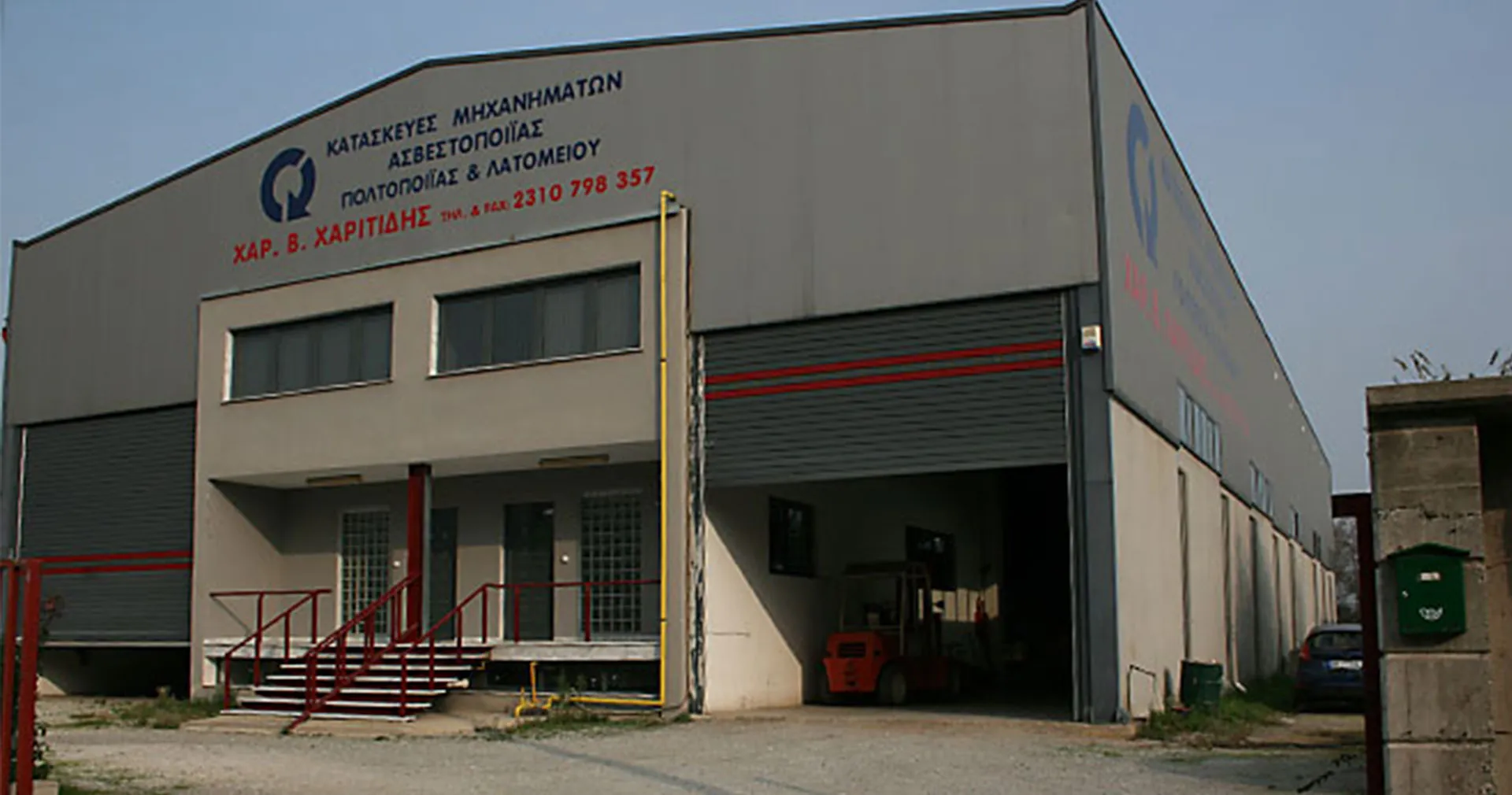 Η Εταιρεία